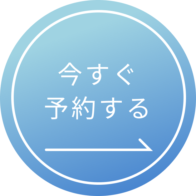 予約ボタン